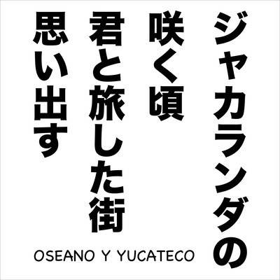 I remember the town I traveled with you when Jacaranda blooms