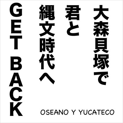 Get back to the Jomon period with you at Omori Kaizuka