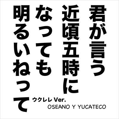 You say it's still bright at five o'clock (Ukulele Version)