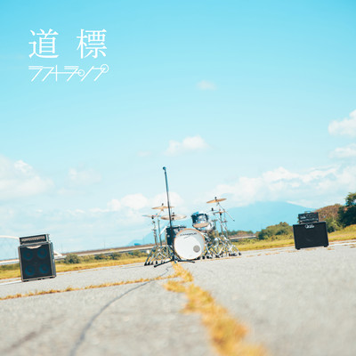 Michishirube