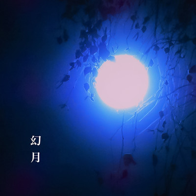 gengetsu