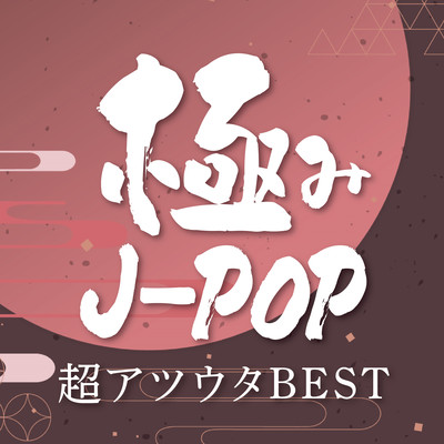 KIWAMI J-POP CHO ATU UTA BEST