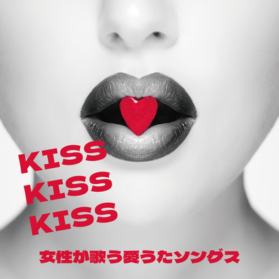 KISS KISS KISS ZYOSEIGAUTAU AIUTA SONGS