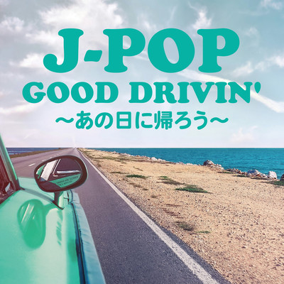 J-POP GOOD DRIVIN' ANOHINI KAEROU