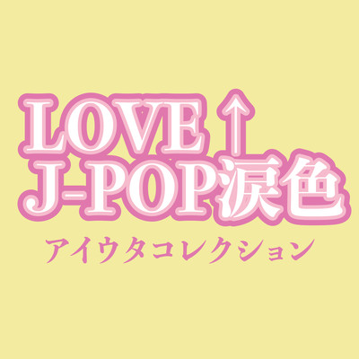 LOVE J-POP NAMIDAIRO AIUTA COLLECTION