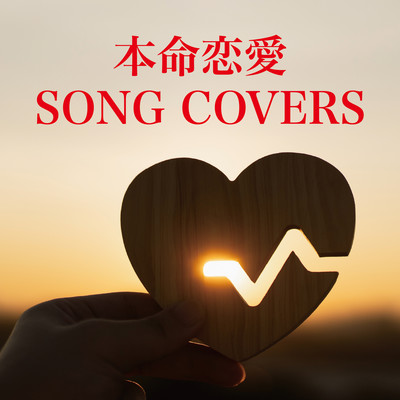 HONMEI RENAI SONG COVERS