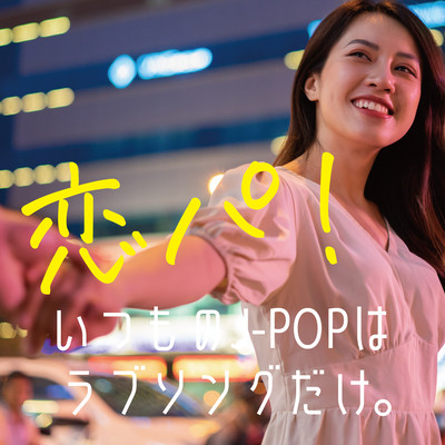 KOIPA ITUMONO J-POP WA LOVE SONG DAKE