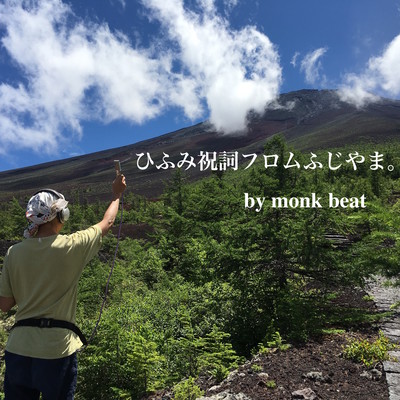 Hifumi congratulatory words from Ml.Fuji