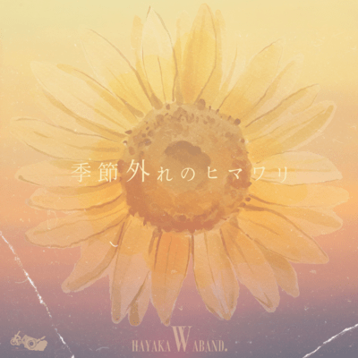 sunflower of the out of season