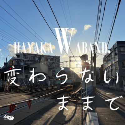 Stay the same (Remix / 2025)