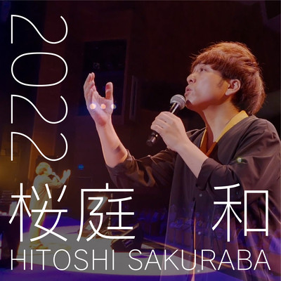 sakuraba-hitoshi 2022