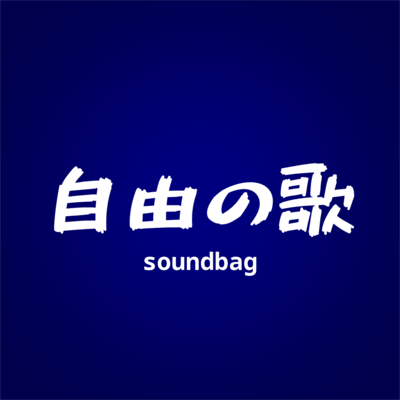 The Song of Freedom (feat. Chis-A)