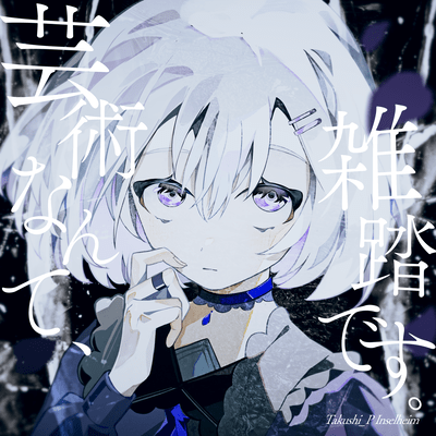 Artistic-Jam (feat. Koharu Rikka)