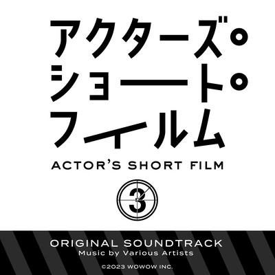 "Actor's Short Film 3" Original Soundtrack