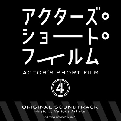 "Actor's Short Film 4" Original Soundtrack