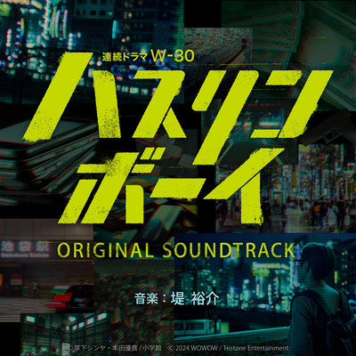 TV Series "Hustlin' Boy" Original Soundtrack