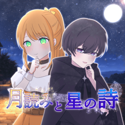 Tsukuyomi to Hoshi no Uta