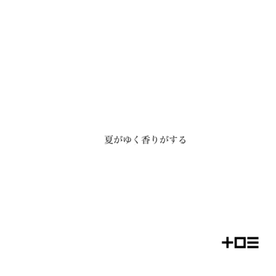 Natsu ga yuku kaori ga suru