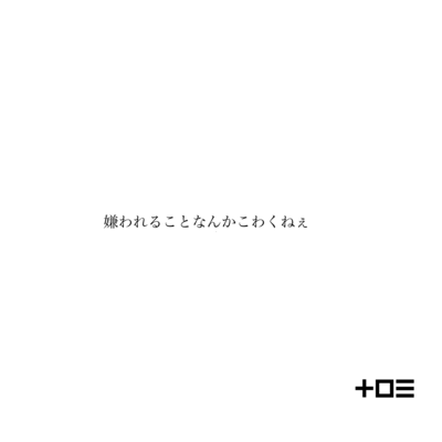 Kirawarerukoto nanka kowaku nee