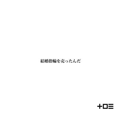 Kekkon yubiwa wo uttanda