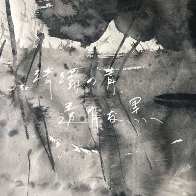 Complex Blue, Cosmic Black