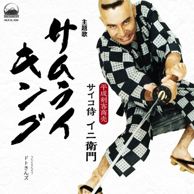 Samurai king