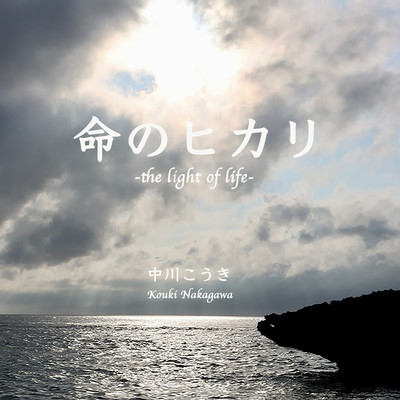 The Light of life