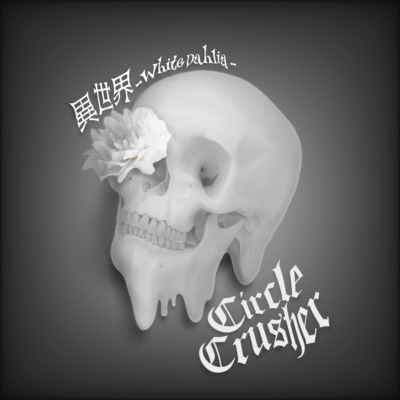 Another World -White Dahlia-