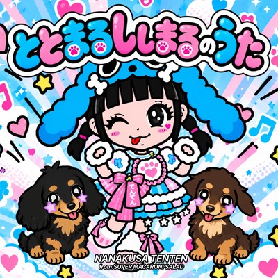 Totomaru & Shishimaru Song