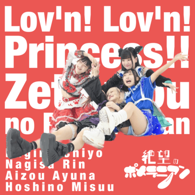 Lov'n! Lov'n! Princess!!