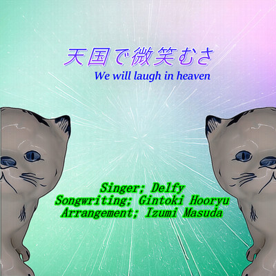 We will laugh in heaven