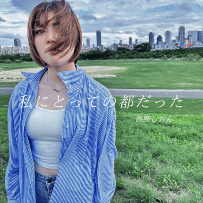 watasinitottenomiyakodatta