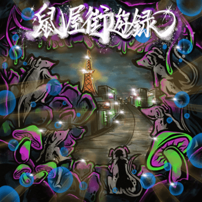 Gutoya Street Recreation Record