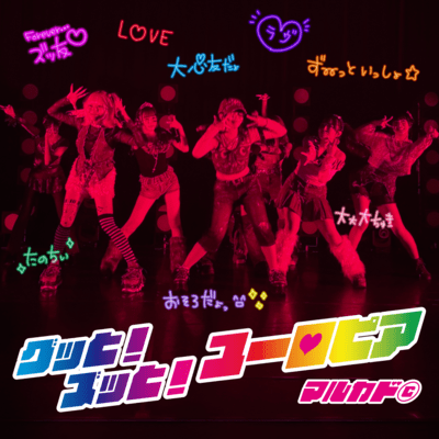 Guttozutto Utopia (Guttozutto Utopia - Eurobeat Mix)