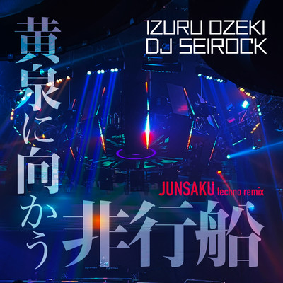 Head to Yomi delinquent ship (Remix Junsaku)