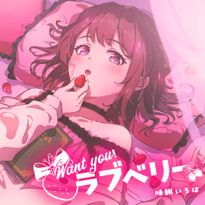 Want you! LOVE BERRY (feat. Yumenokessho POPY)