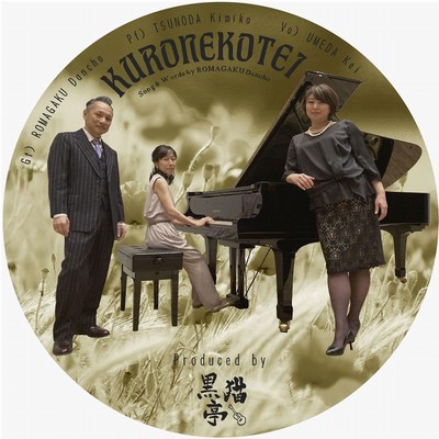 KURONEKOTEI (feat. UMEDA Kei & TSUNODA Kimiko)