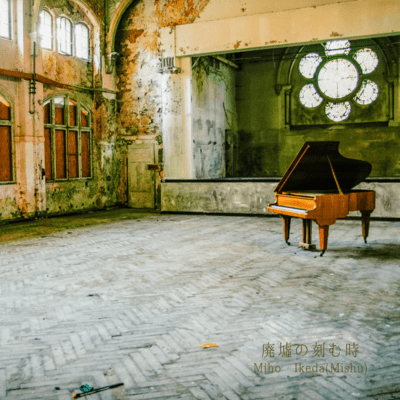 haikyo-no-kizamu-toki