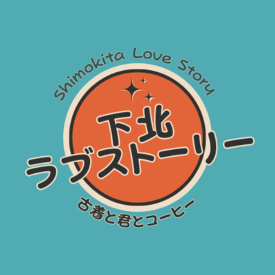 Shimokita Love Story