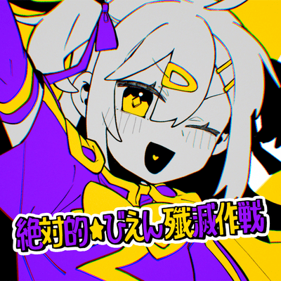 Absolute Bien Destroy Mission