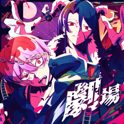 Gekijou