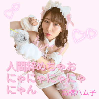 Stop being human, meow, meow, meow