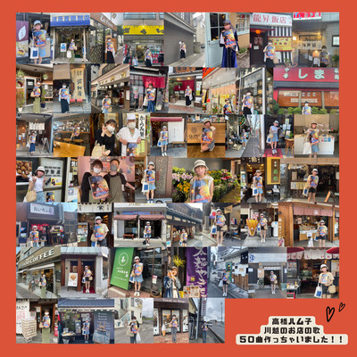 Hamuko Takahashi has made 50 songs for shops in Kawagoe! !