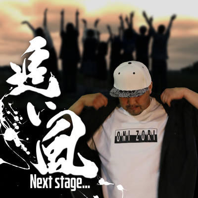 OIKAZE Next stage