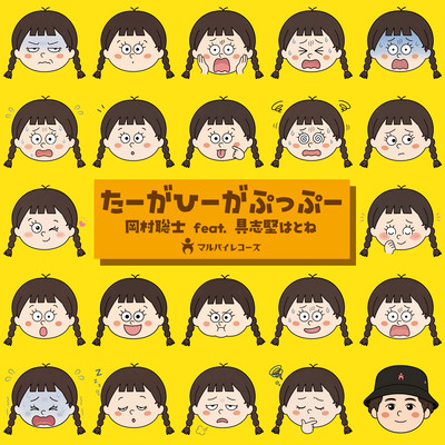Taagahiiga Puppuu (feat. Hatone Gushiken)