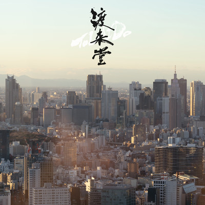 Sunset glow -Yuyake Koyake-