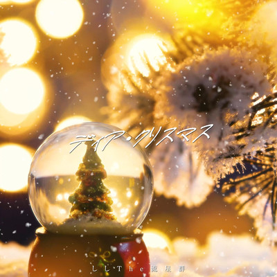 Dear Christmas