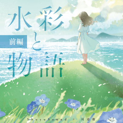 Watercolors and Tales Part1