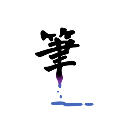 Brush