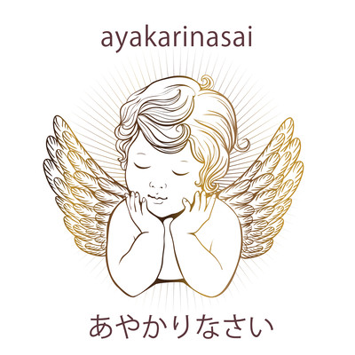 ayakarinasai